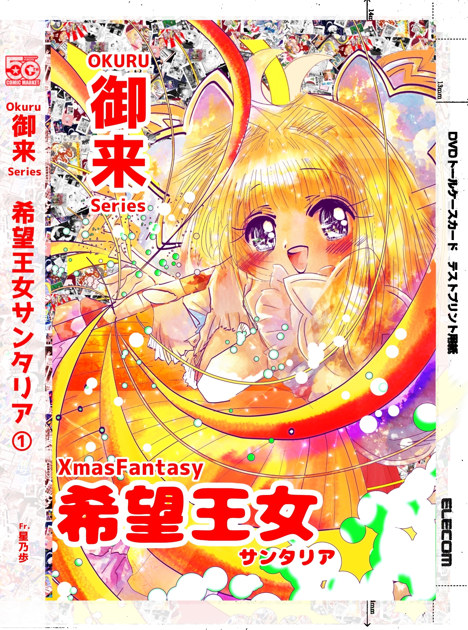 COMIC MARKET 108 — Domenica 16 agosto | Padiglione Ovest 1, spazio Mu-26a | Circle «Seimei Monogatari»