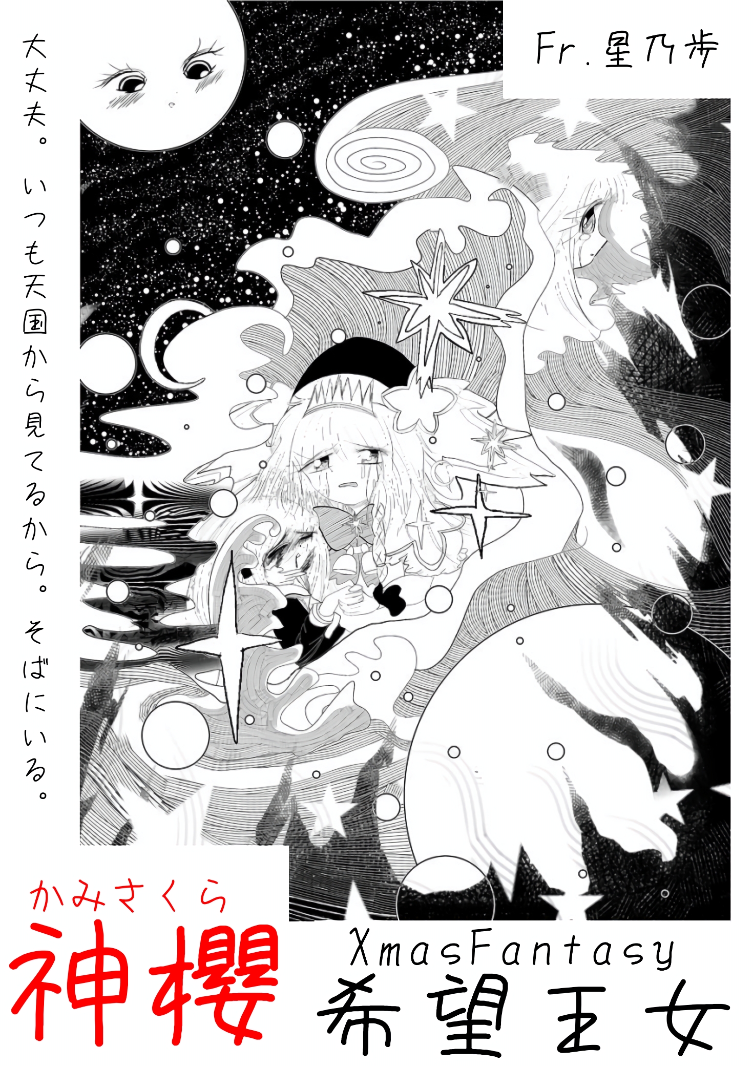 Shin’ō Sacro · Episodio 3 · La Principessa della SperanzaXmasFantasy