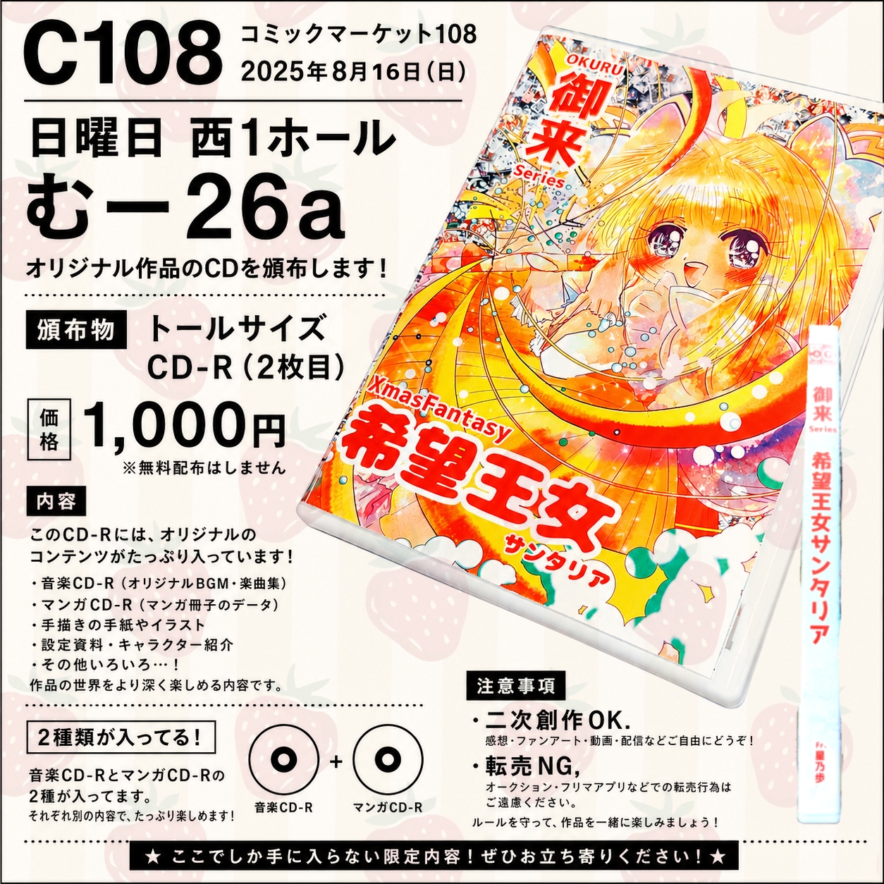 【Comiket 108】Svelati gli articoli! Il manga digitale vi arriva racchiuso in un tall case【05.08.2026】