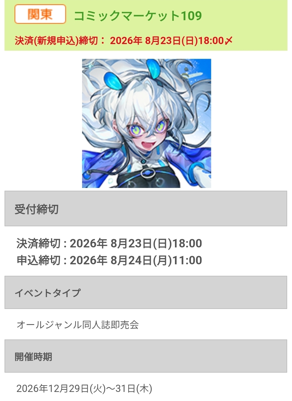 Il circle Seimei Monogatari si è candidato al Comic Market 109. In arrivo l'annuncio di una visual novel di ampio respiro!
