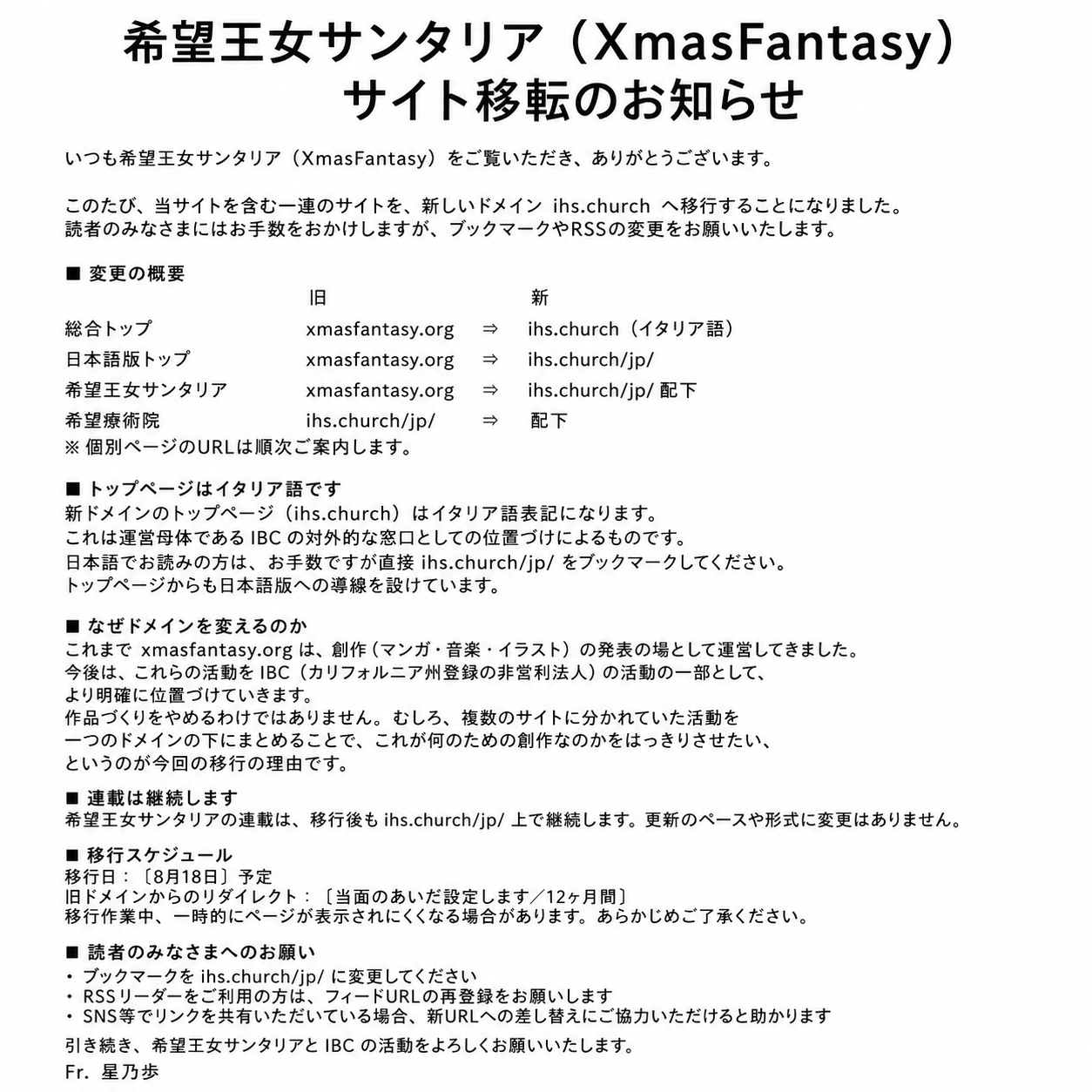 【Importante】Cambio di dominio — Da xmasfantasy.org migriamo a ihs.church